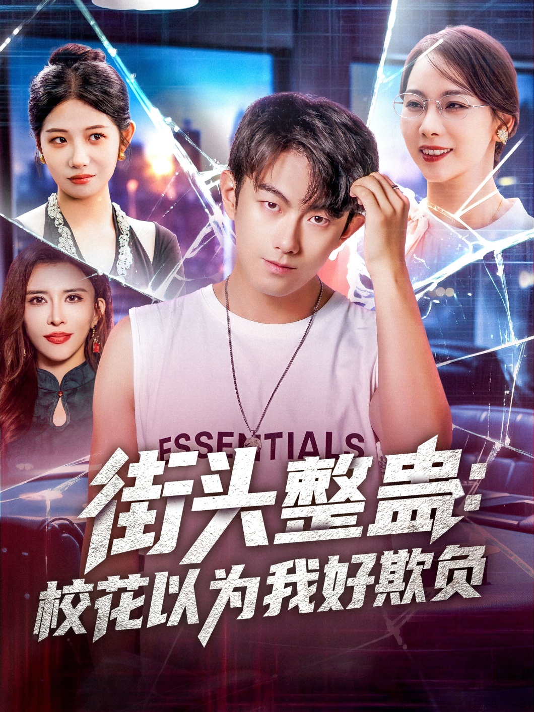 街头整蛊校花以为我好欺负